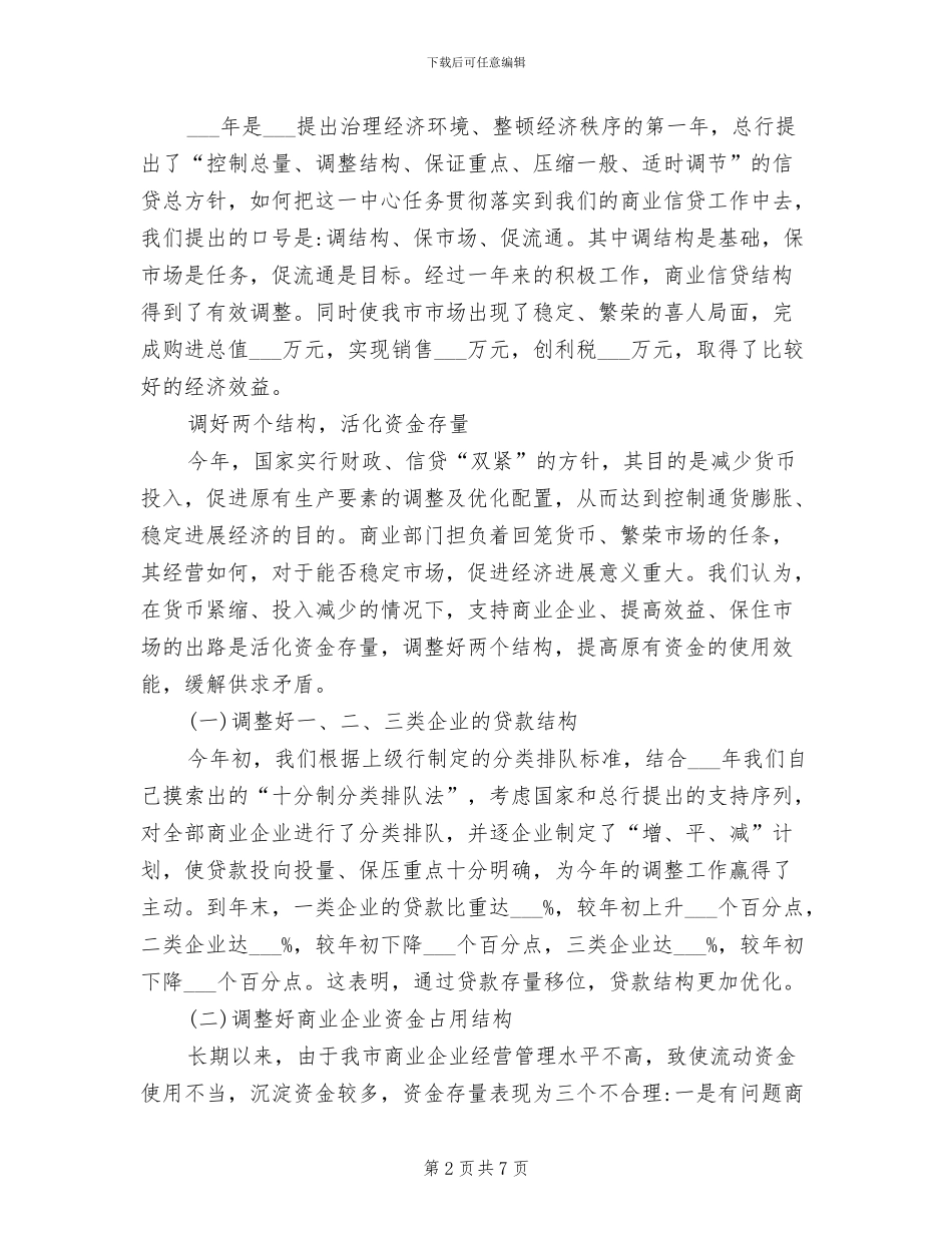 2024年银行柜员个人季度工作总结_第2页