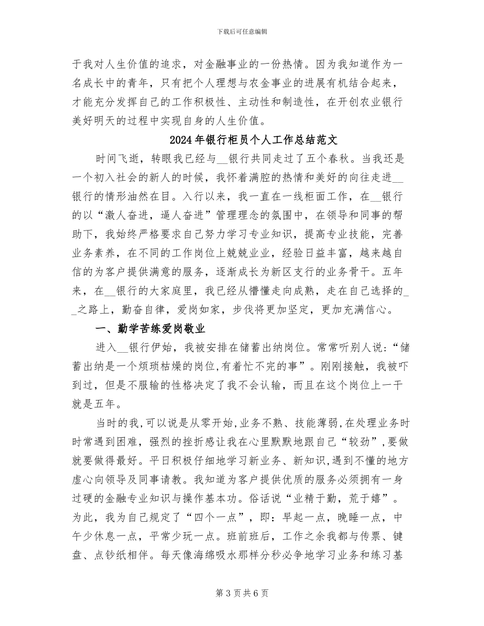 2024年银行柜员个人工作总结汇报_第3页