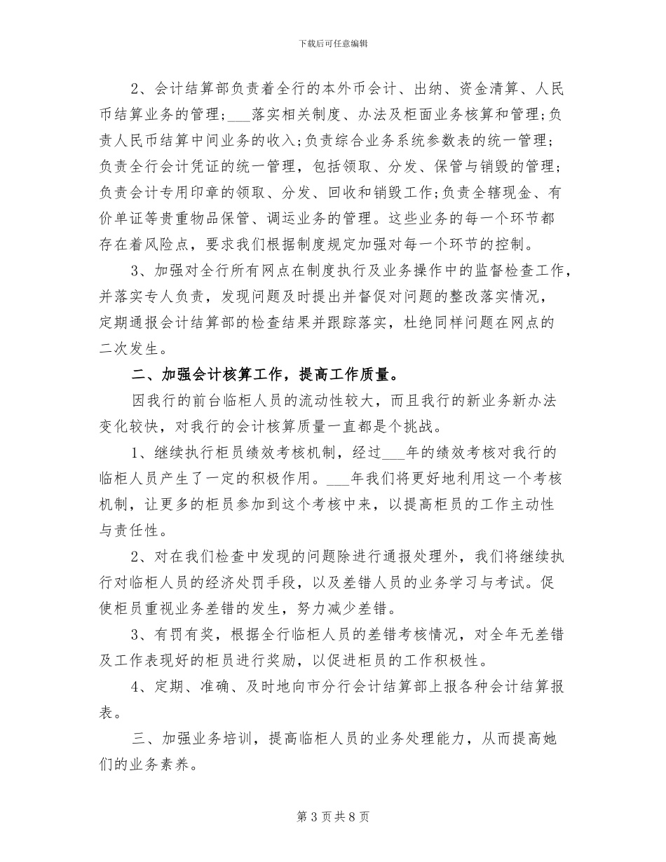 2024年银行柜员个人年度总结_第3页