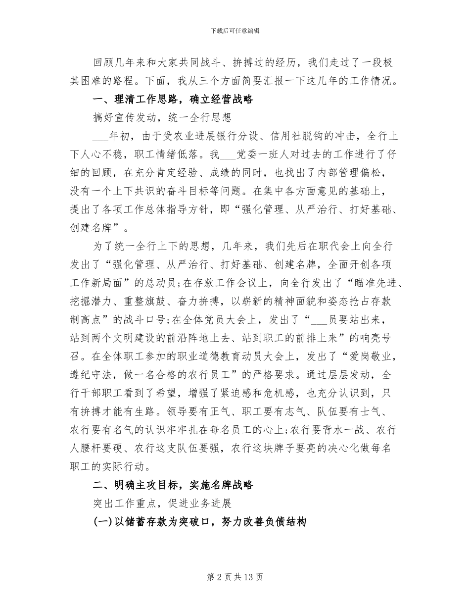 2024年银行支行长年度工作总结_第2页