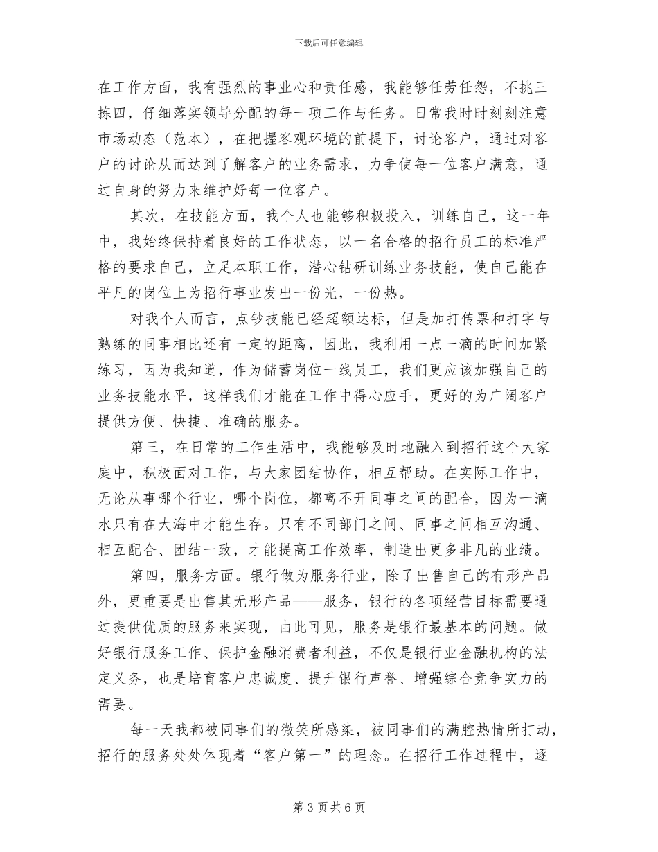 2024年银行柜员个人年终工作总结_第3页