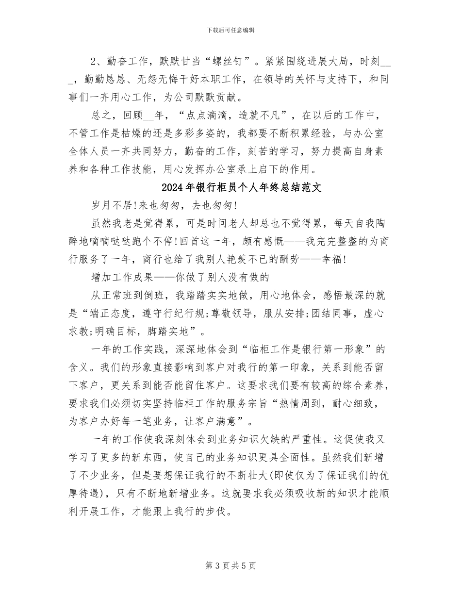 2024年银行柜员个人年终总结二_第3页