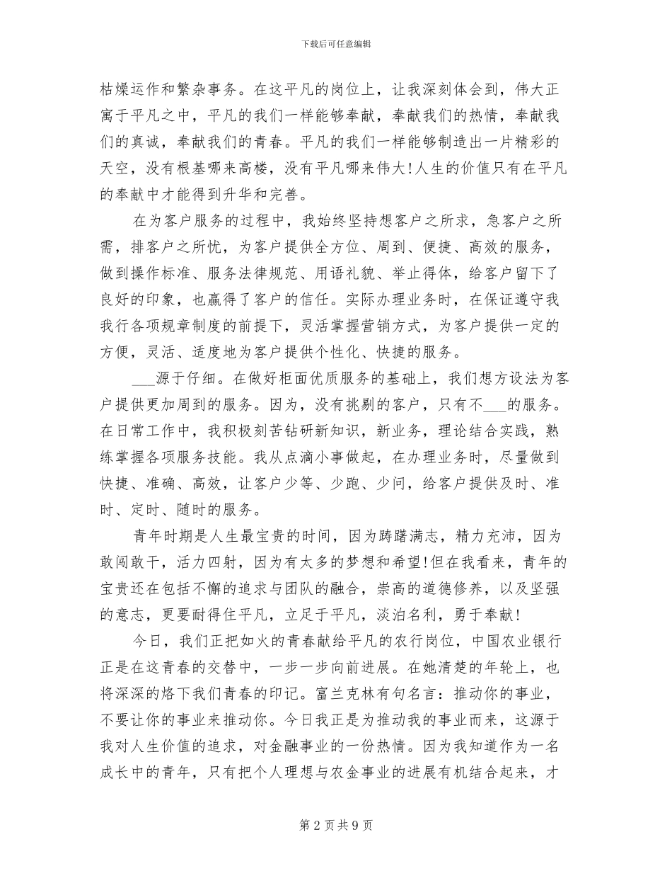 2024年银行柜员个人总结模板_第2页