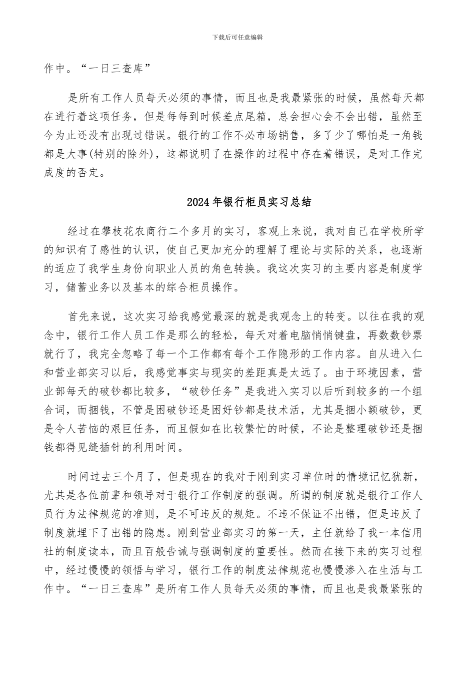 2024年银行柜员实习小结_第3页