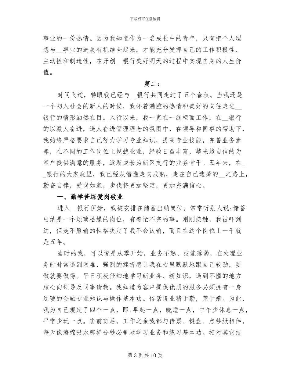 2024年银行柜员人员年终总结_第3页
