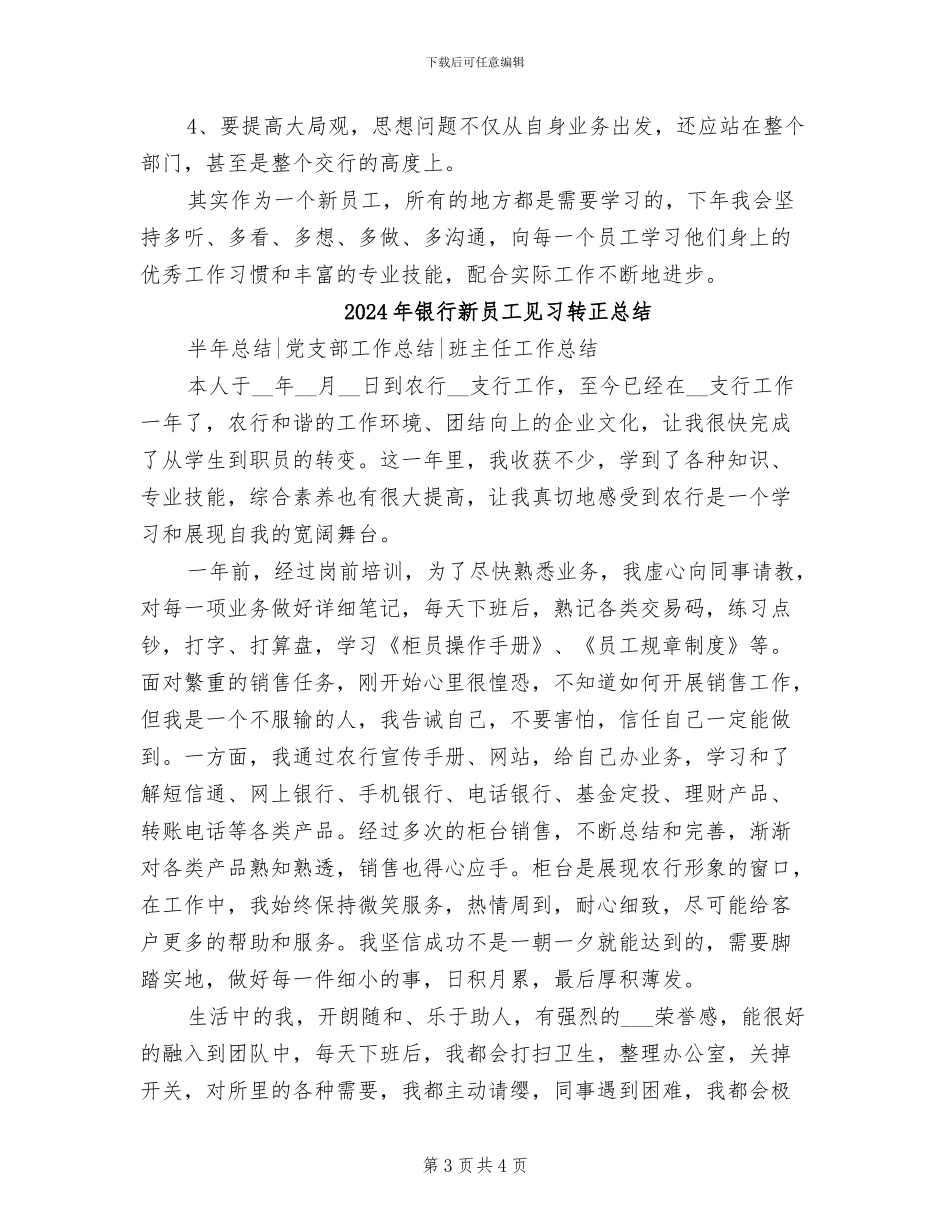 2024年银行新员工月总结_第3页