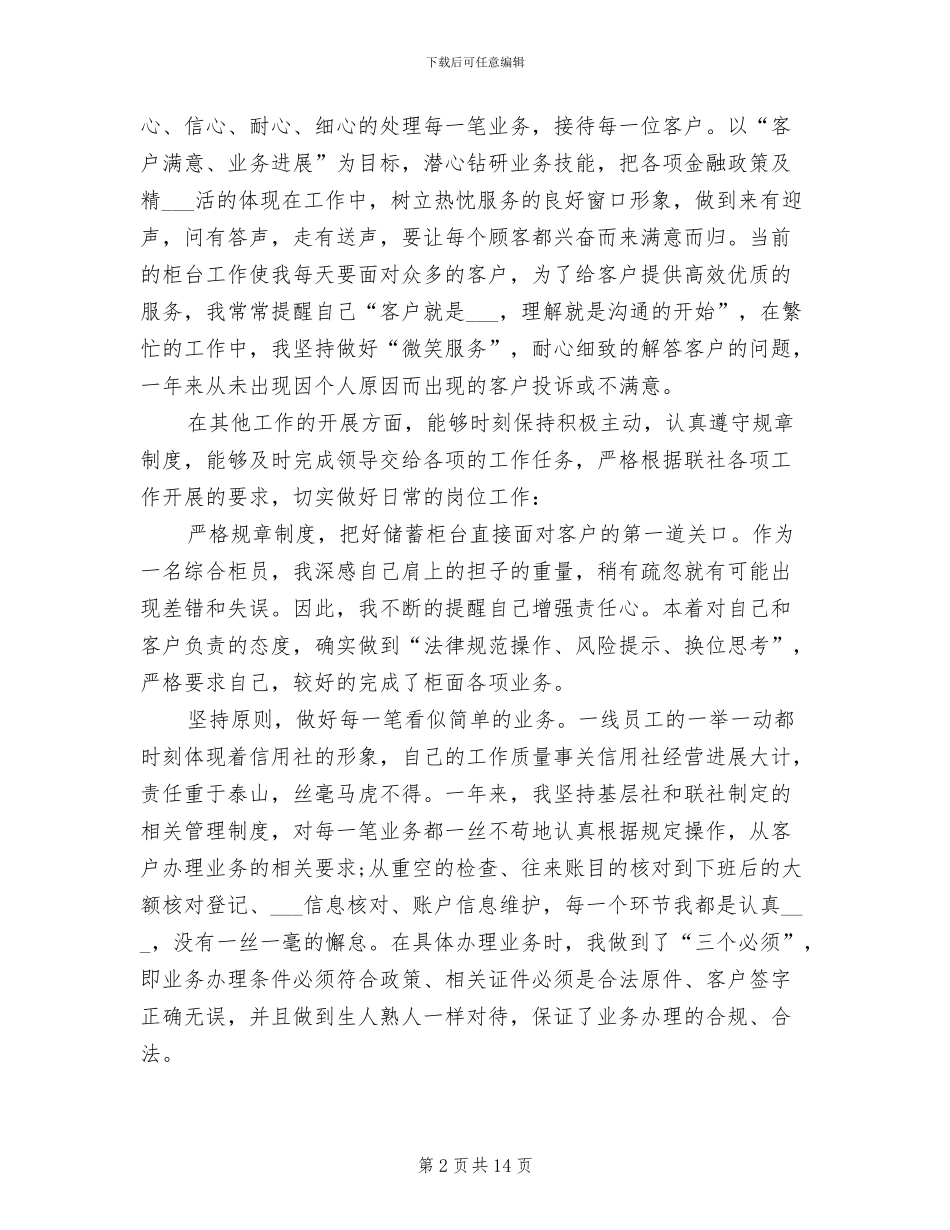 2024年银行柜员工作总结和计划报告_第2页