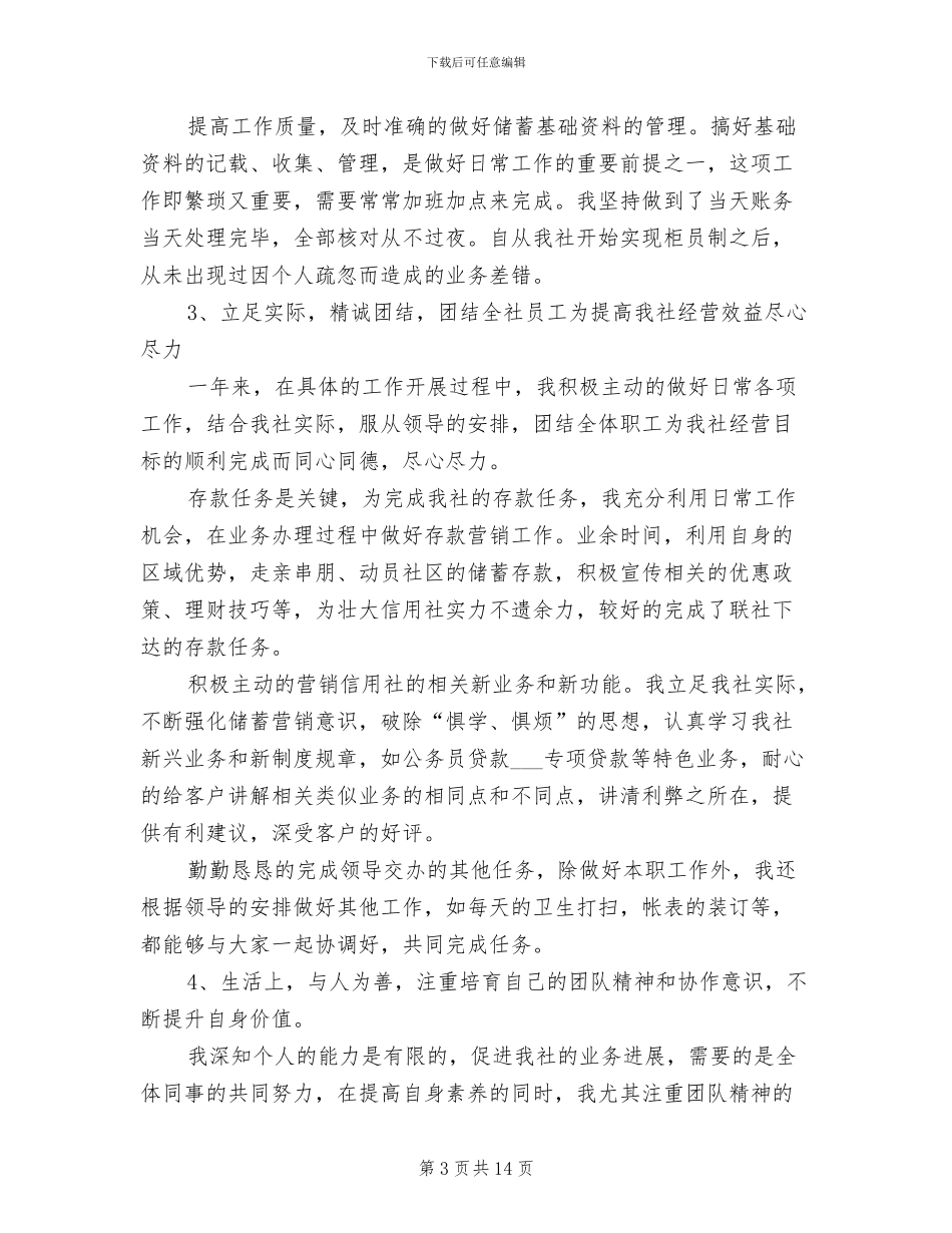 2024年银行柜员工作总结和计划报告_第3页