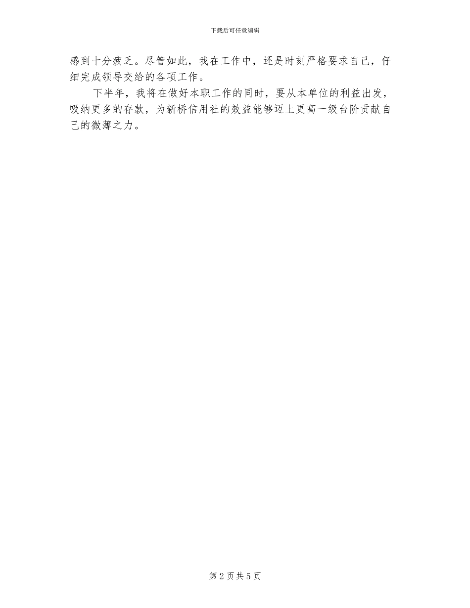 2024年银行柜员半年度工作总结_第2页