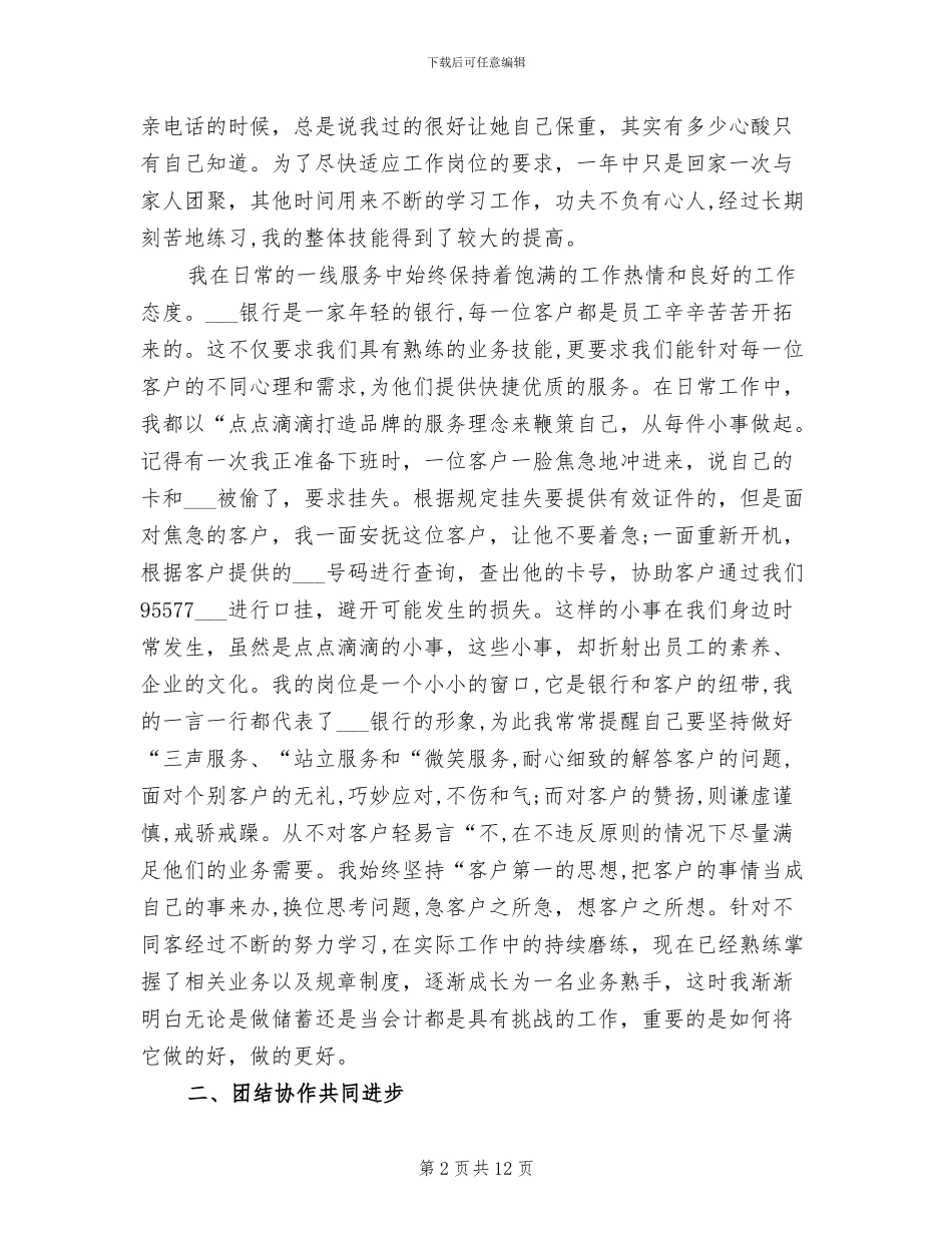 2024年银行柜员年中工作总结范文_第2页