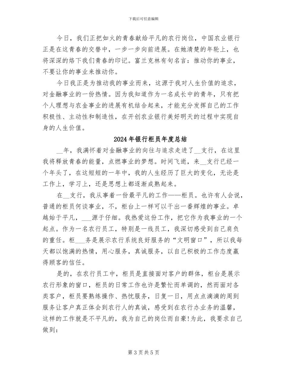 2024年银行柜员年度工作总结范本_第3页