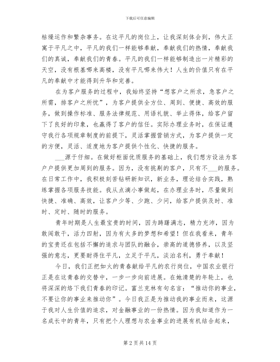 2024年银行柜员年终工作总结汇报_第2页