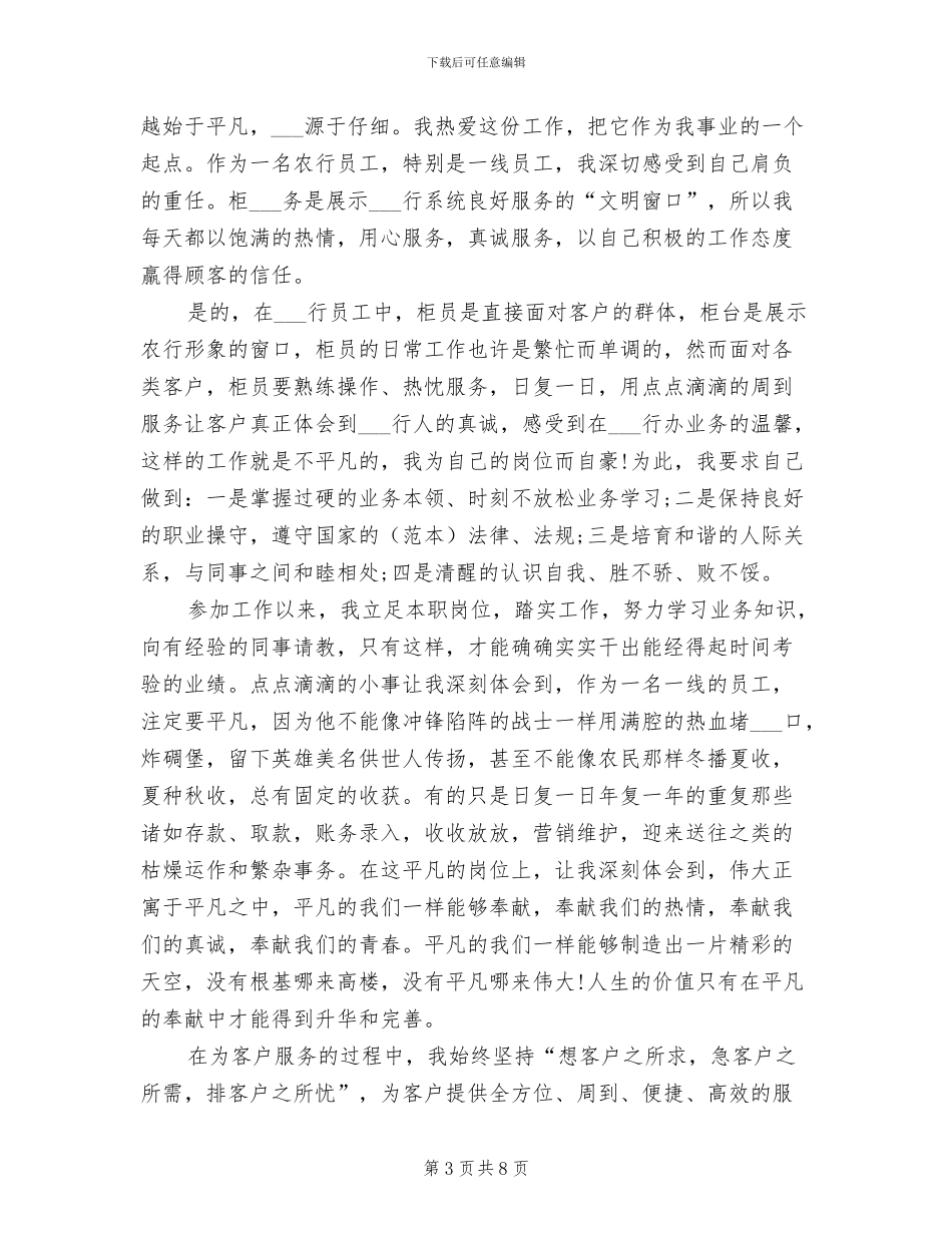 2024年银行柜员本人年度工作总结_第3页