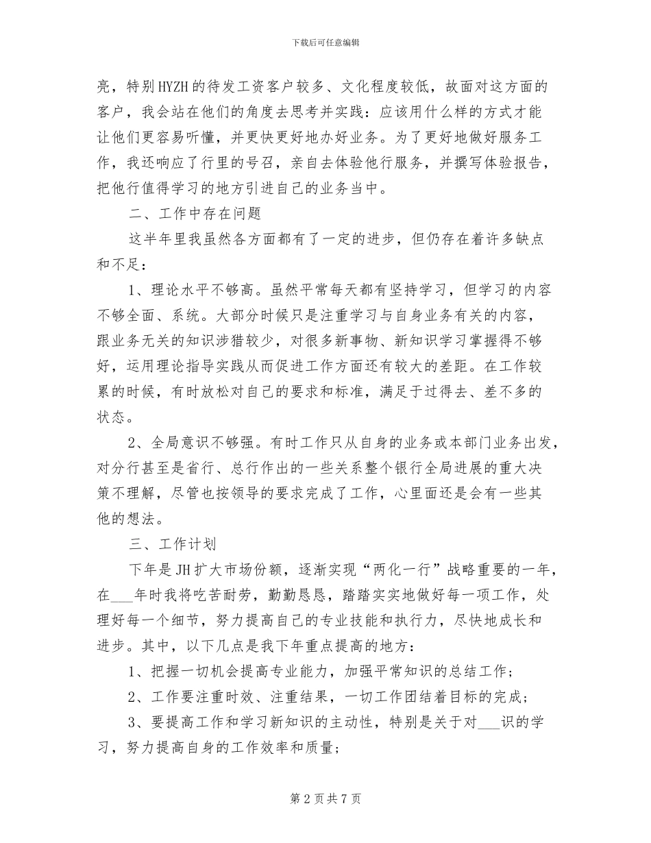 2024年银行柜员月度工作总结_第2页