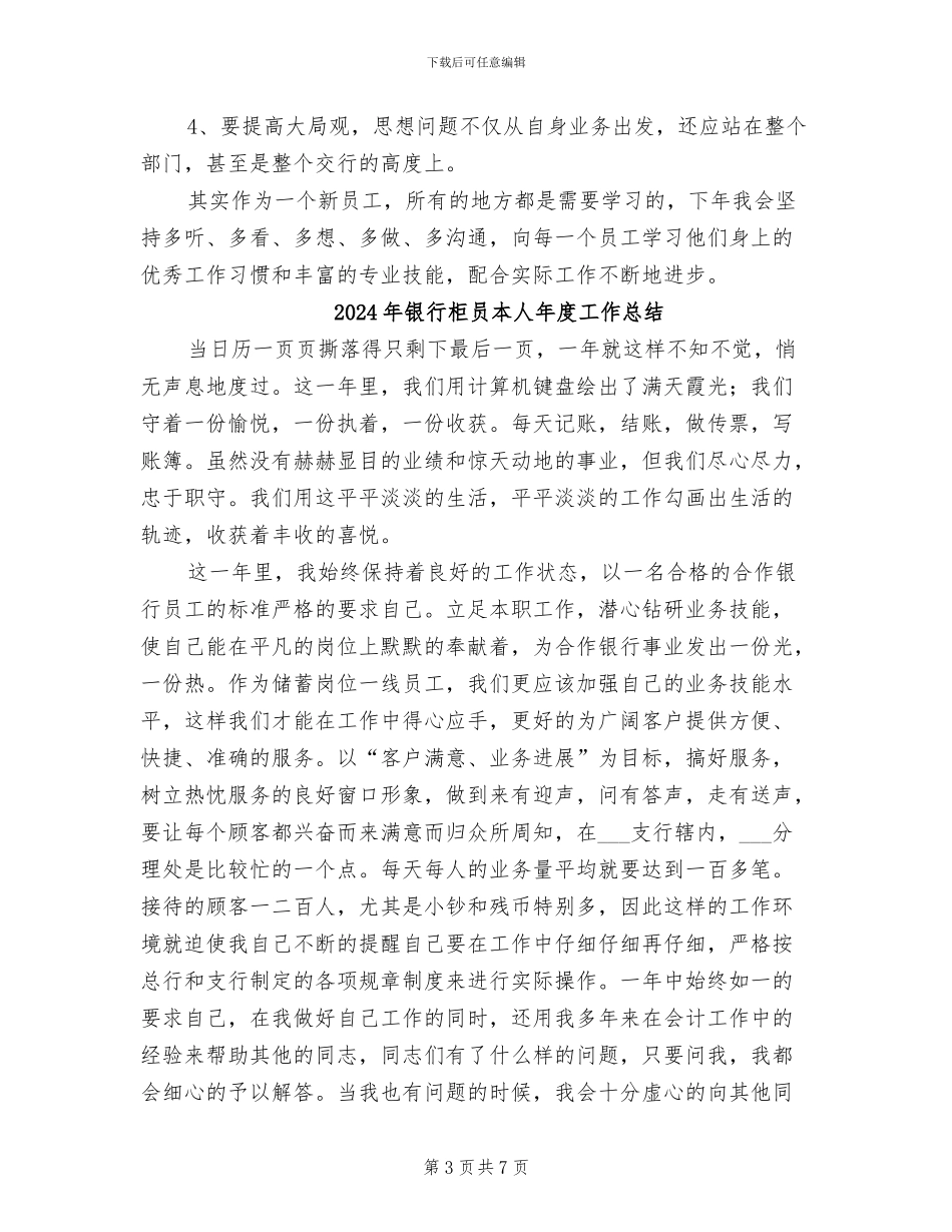 2024年银行柜员月度工作总结_第3页