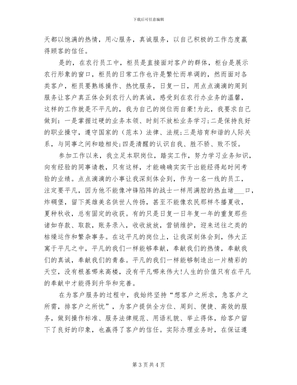 2024年银行柜员年终的工作总结_第3页