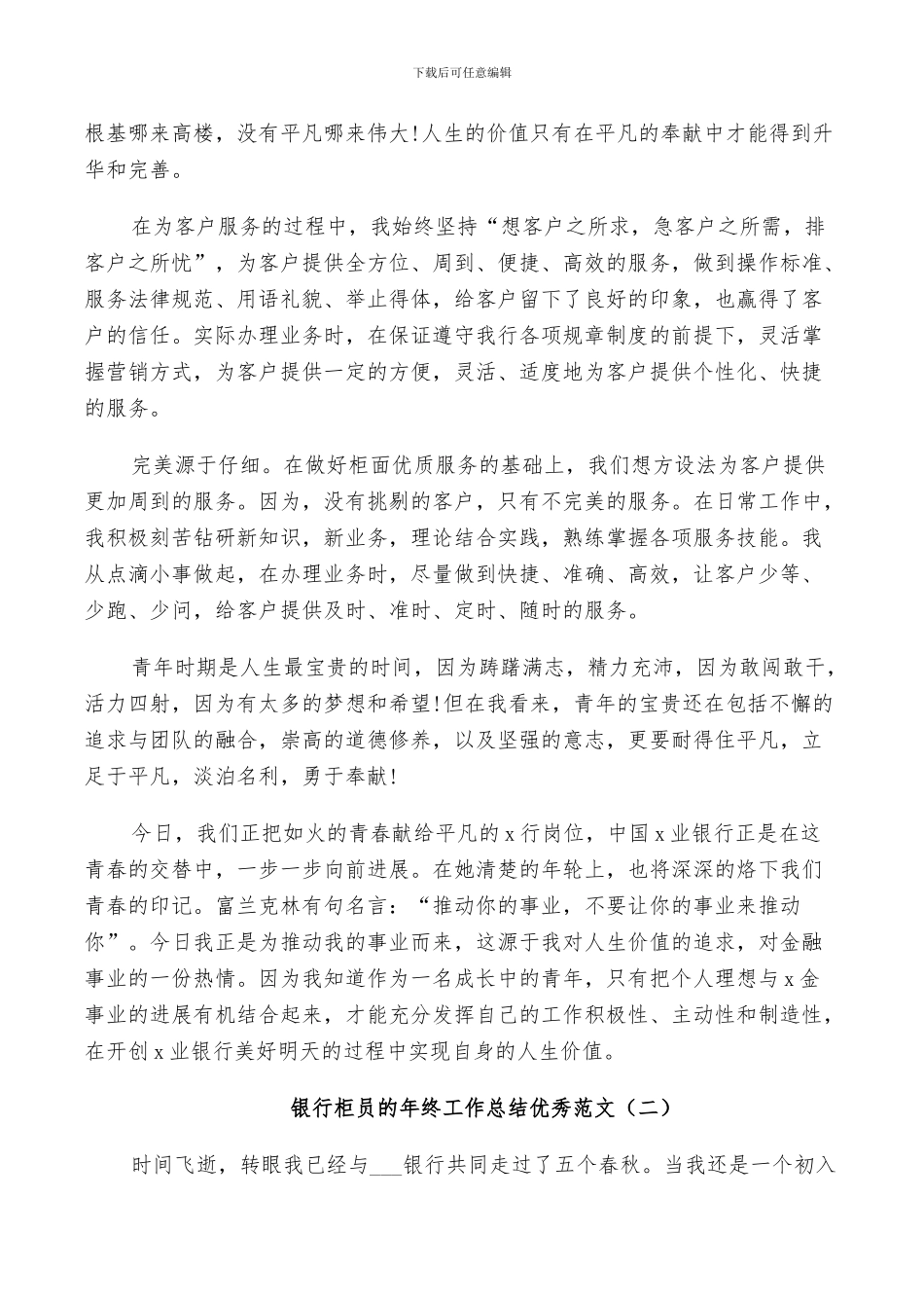 2024年银行柜员的年终工作总结范文_第2页