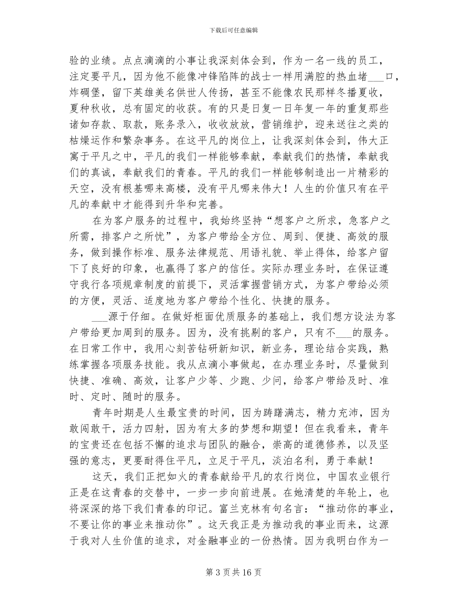 2024年银行柜员的个人工作总结_第3页