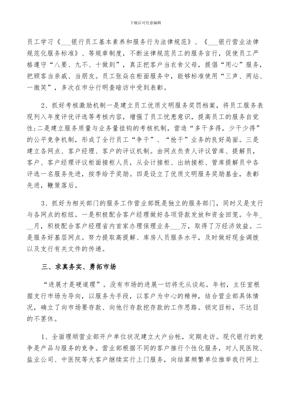 2024年银行柜员职员个人工作总结_第2页