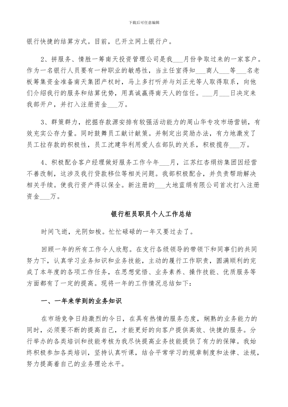2024年银行柜员职员个人工作总结_第3页