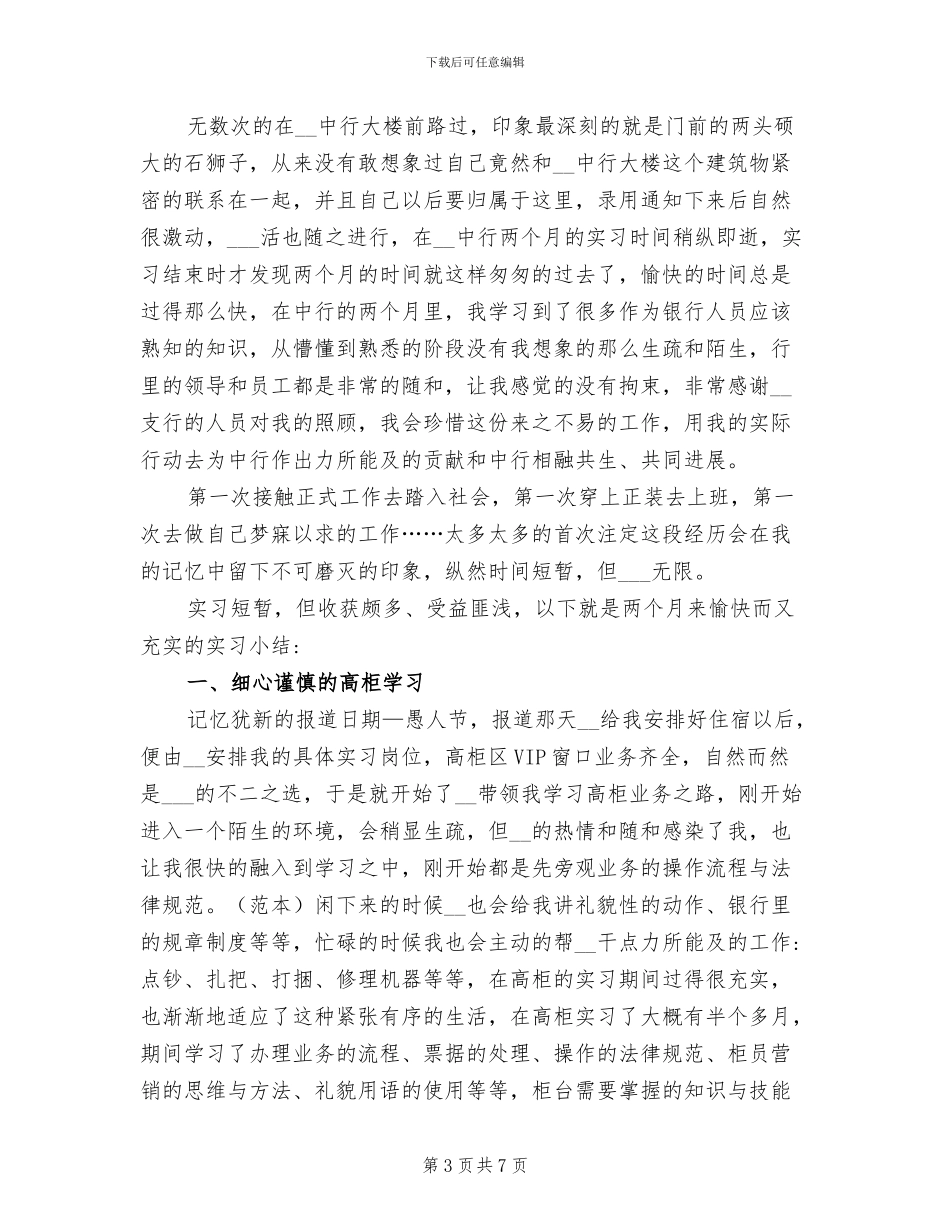 2024年银行柜员见习期间工作总结_第3页