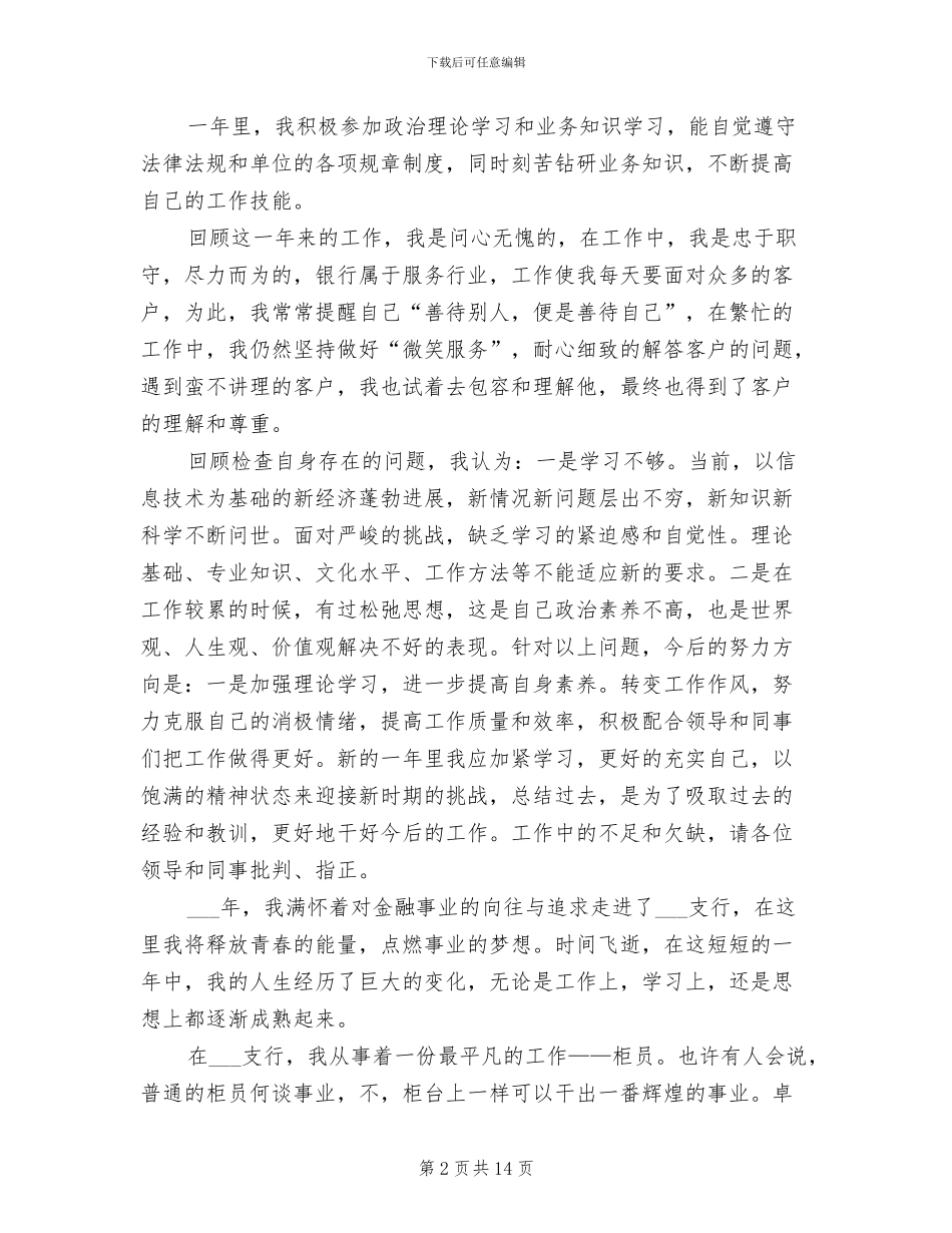 2024年银行柜员个人年底工作总结_第2页
