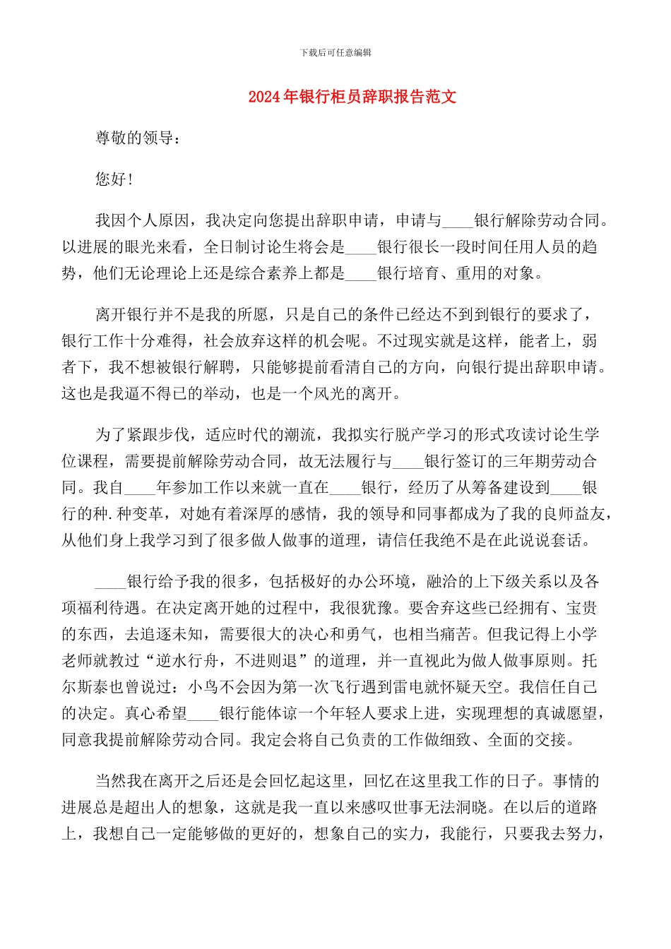 2024年银行柜员辞职报告范文_第1页
