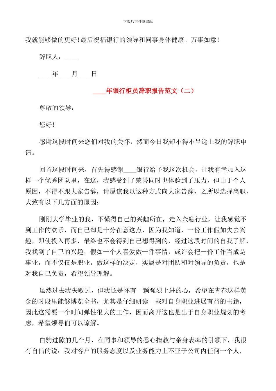 2024年银行柜员辞职报告范文_第2页