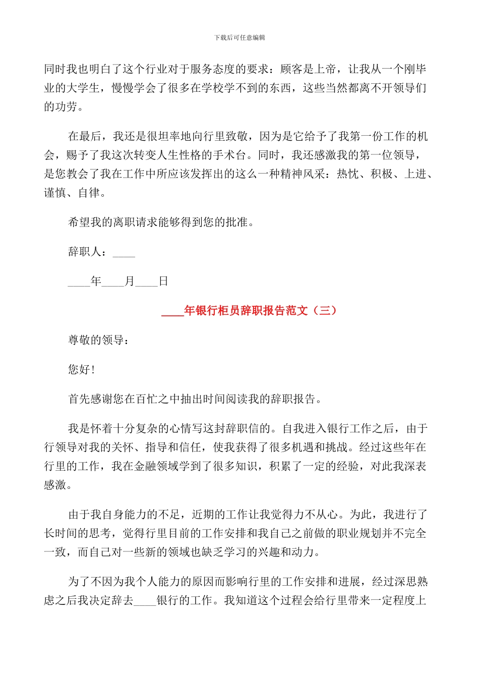 2024年银行柜员辞职报告范文_第3页