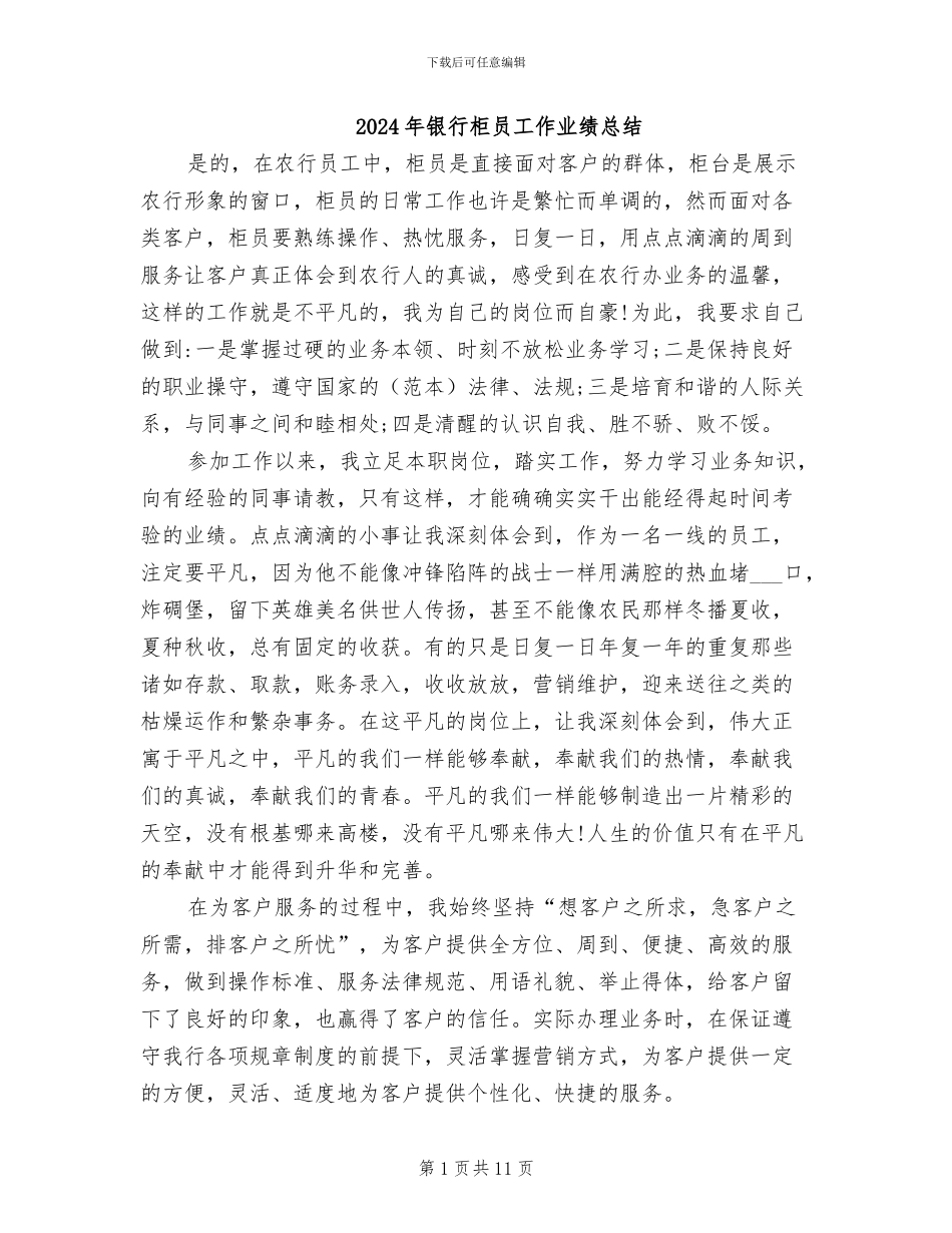 2024年银行柜员工作业绩总结_第1页