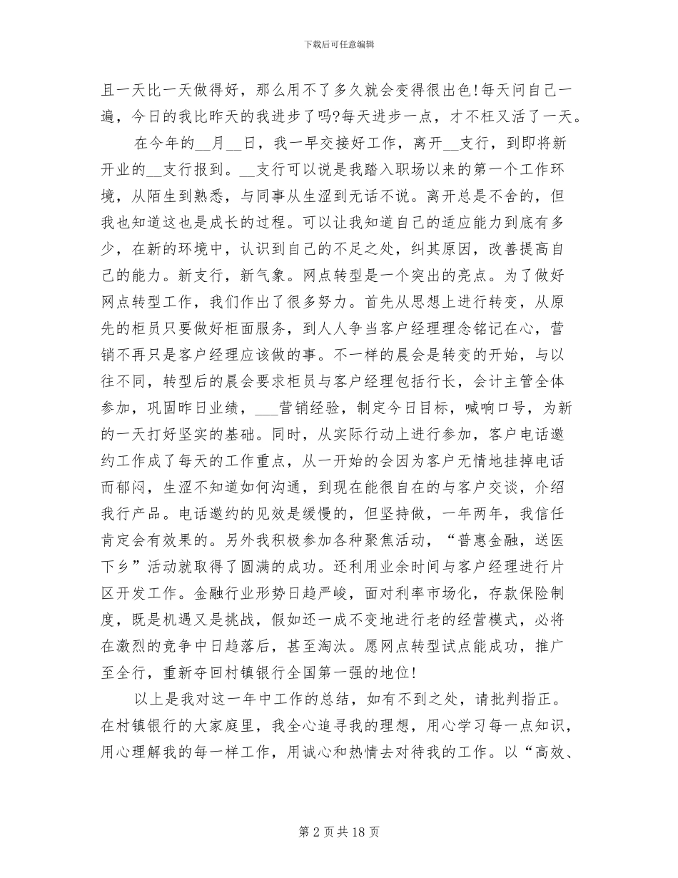 2024年银行柜面工作年度个人工作总结_第2页
