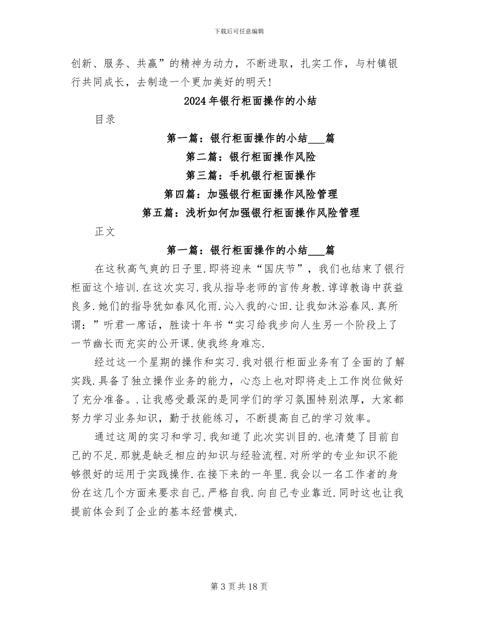 2024年银行柜面工作年度个人工作总结_第3页