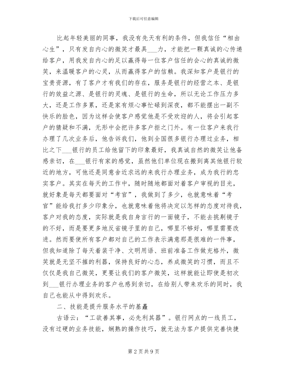 2024年银行柜面培训总结_第2页