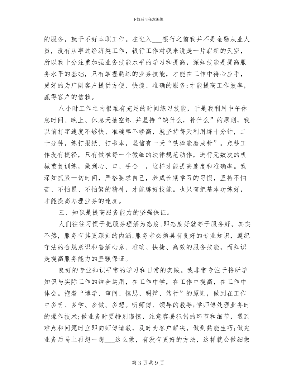 2024年银行柜面培训总结_第3页