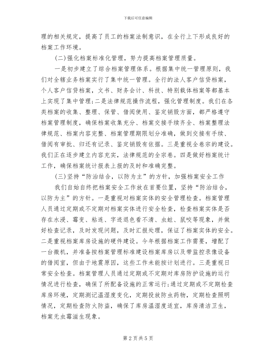 2024年银行档案管理年度工作总结_第2页