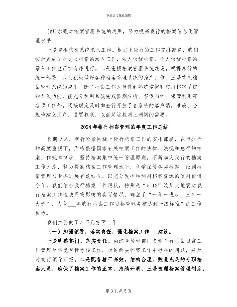 2024年银行档案管理年度工作总结_第3页