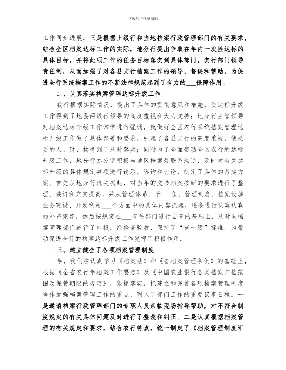 2024年银行档案工作情况年末总结范本_第2页