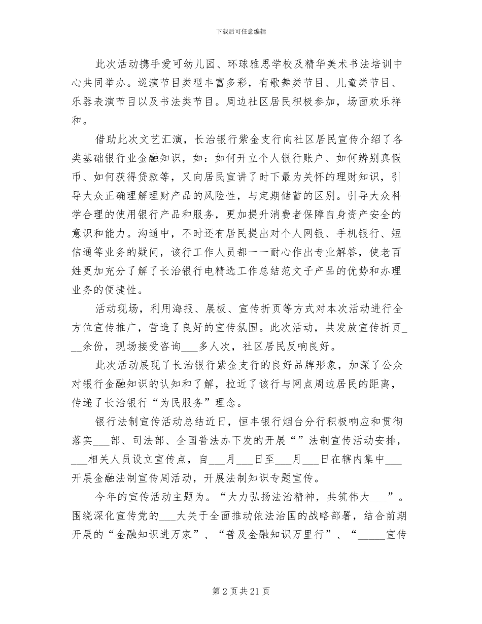 2024年银行法制宣传教育工作总结_第2页