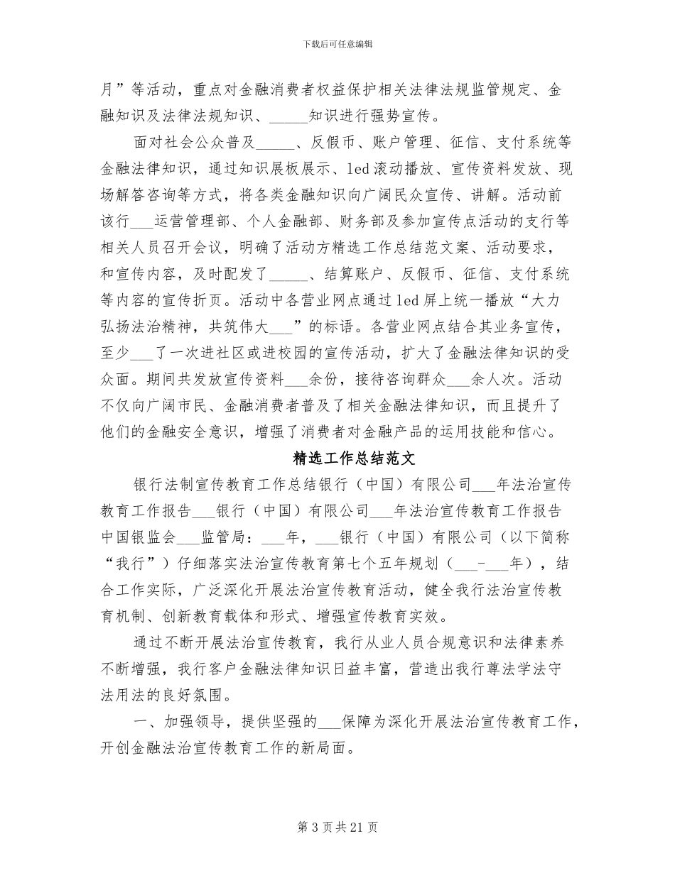 2024年银行法制宣传教育工作总结_第3页