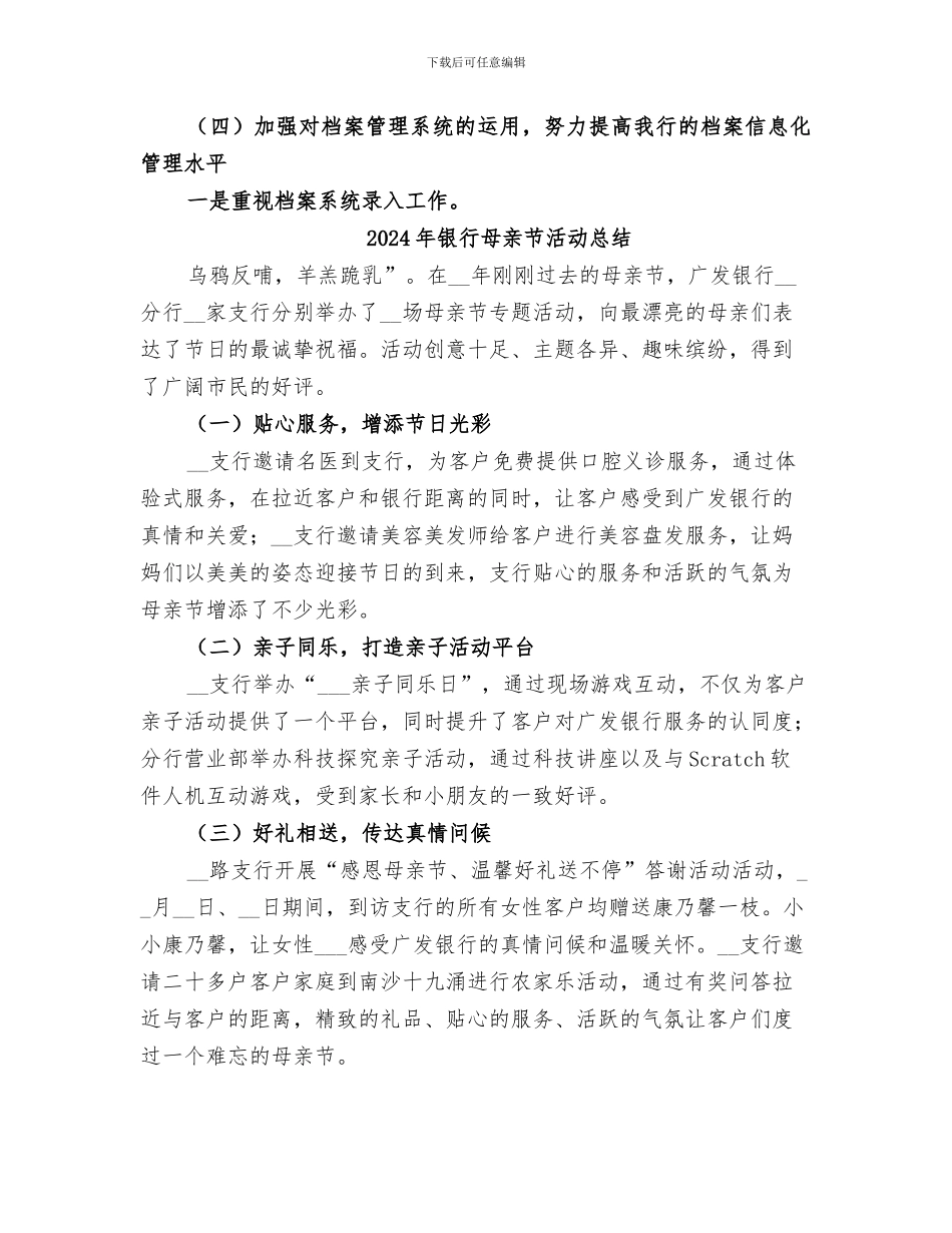 2024年银行档案管理的年度工作总结范本_第3页