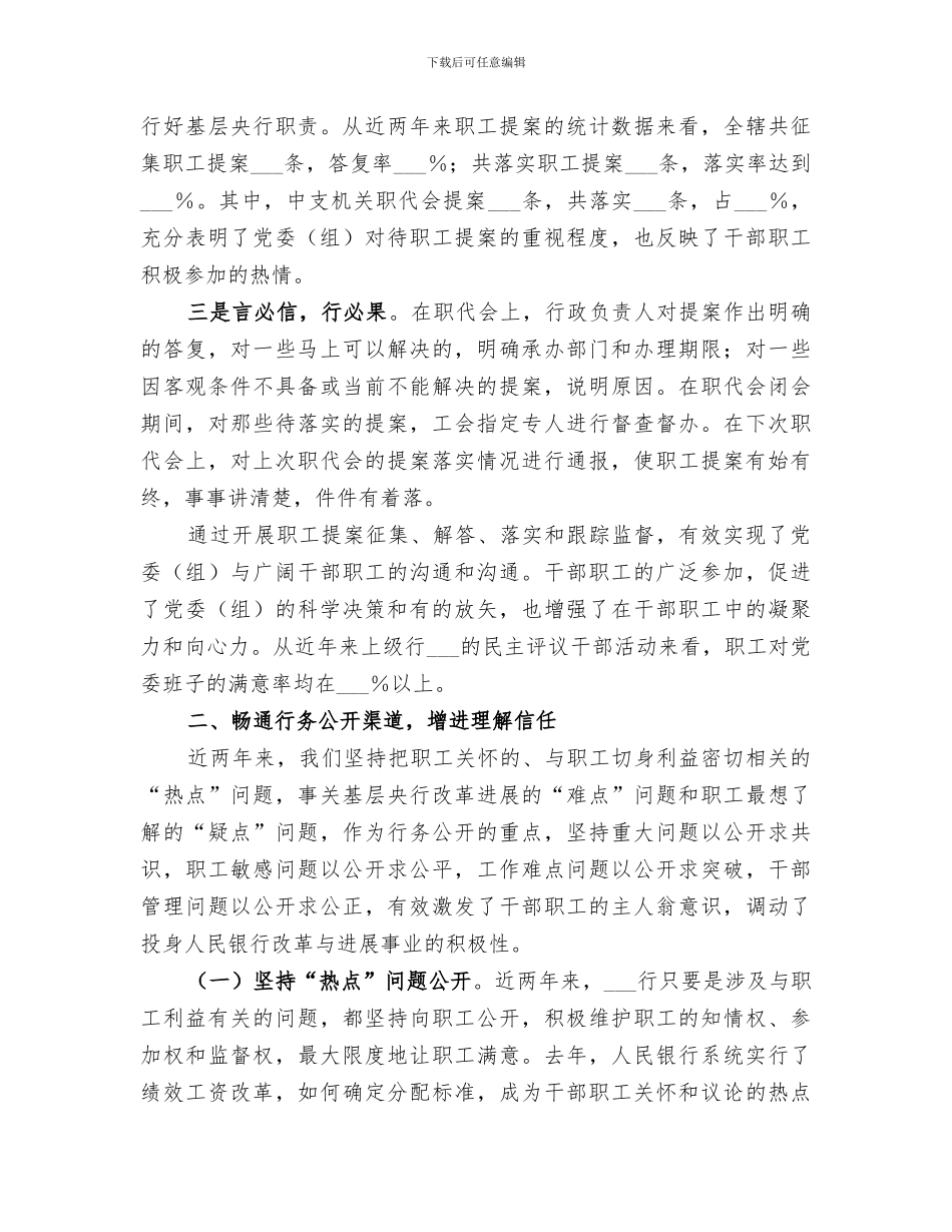 2024年银行民主管理经验交流总结范文_第2页