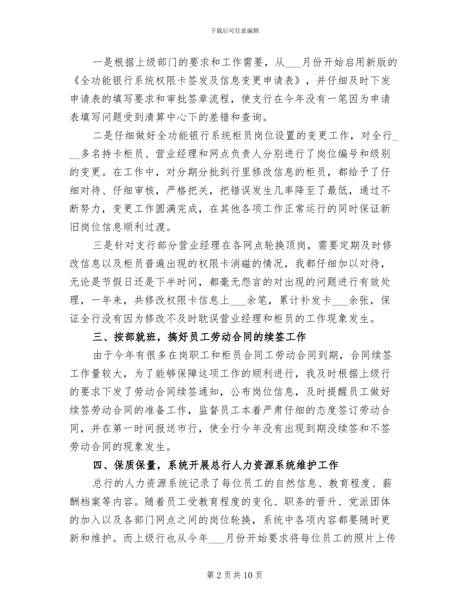 2024年银行清算中心员工工作总结_第2页