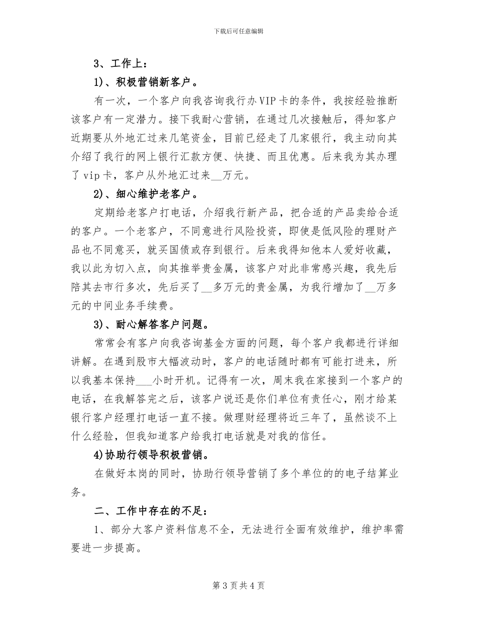 2024年银行理财客户经理年度工作总结范文_第3页