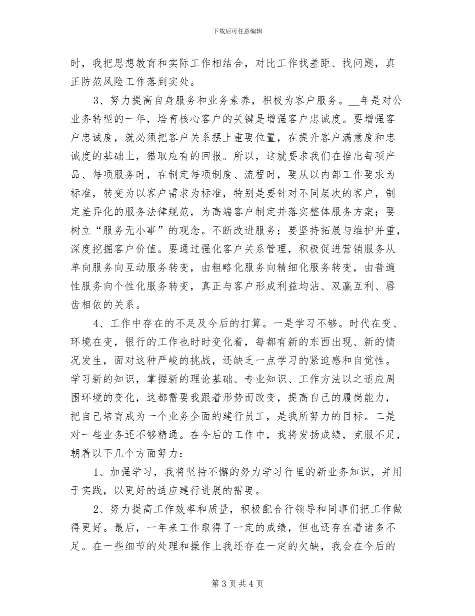 2024年银行柜员年终小结_第3页