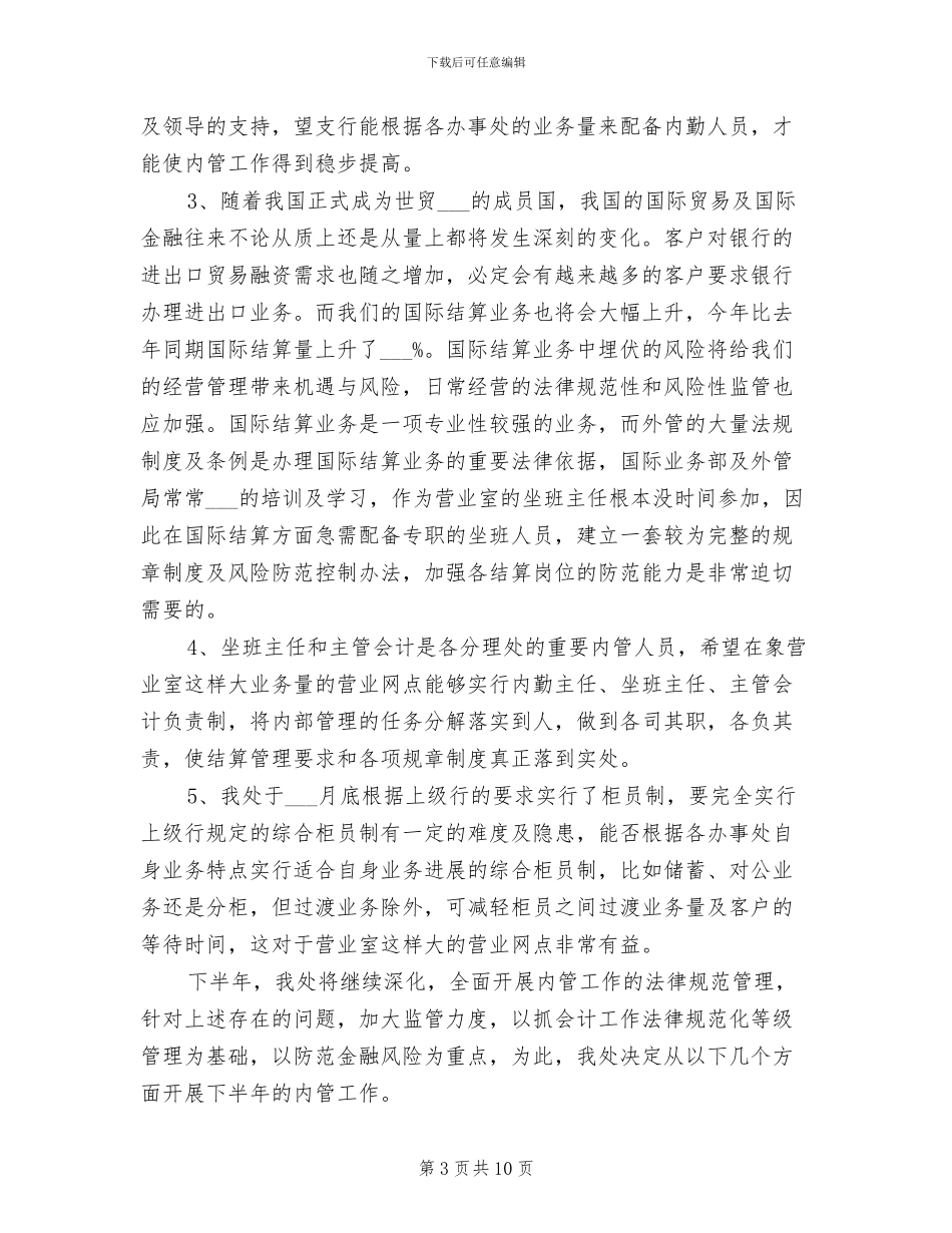 2024年银行理财经理个人工作总结范文_第3页