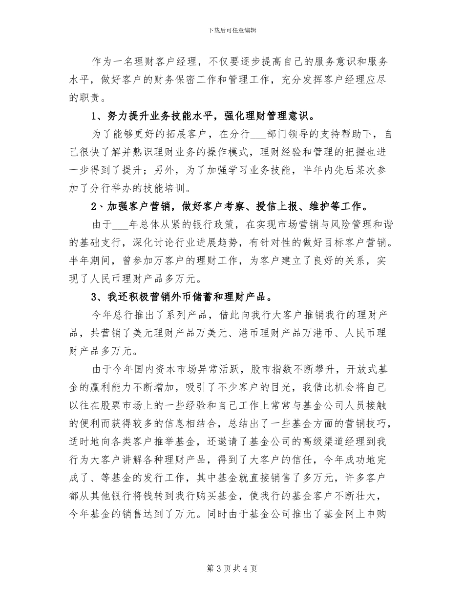 2024年银行理财客户经理年终工作总结_第3页