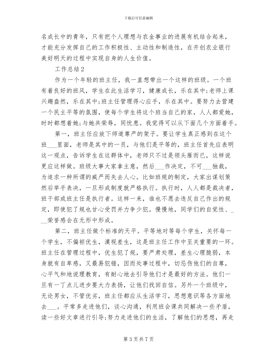 2024年银行柜员年终总结_第3页