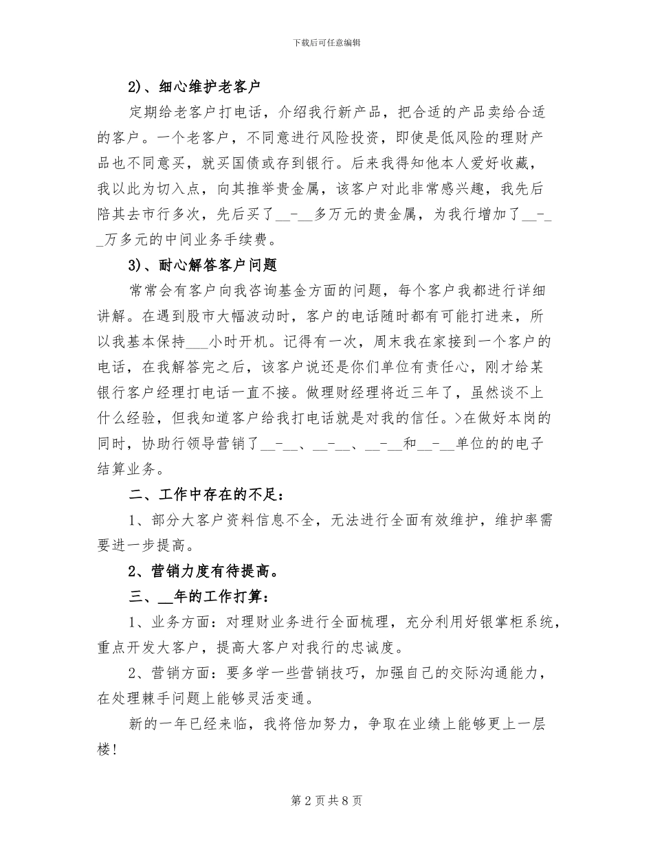 2024年银行理财经理个人年终总结_第2页
