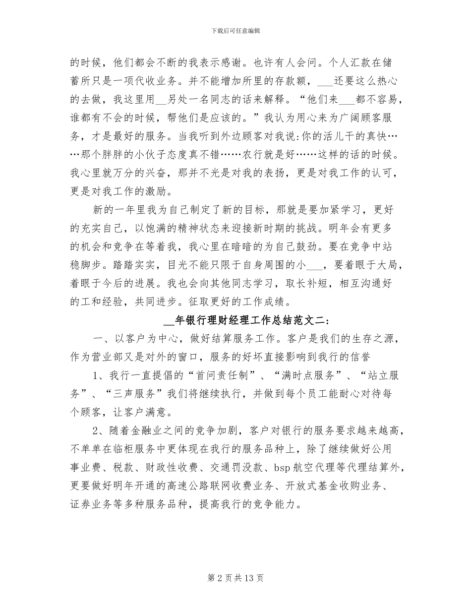 2024年银行理财经理工作总结_第2页