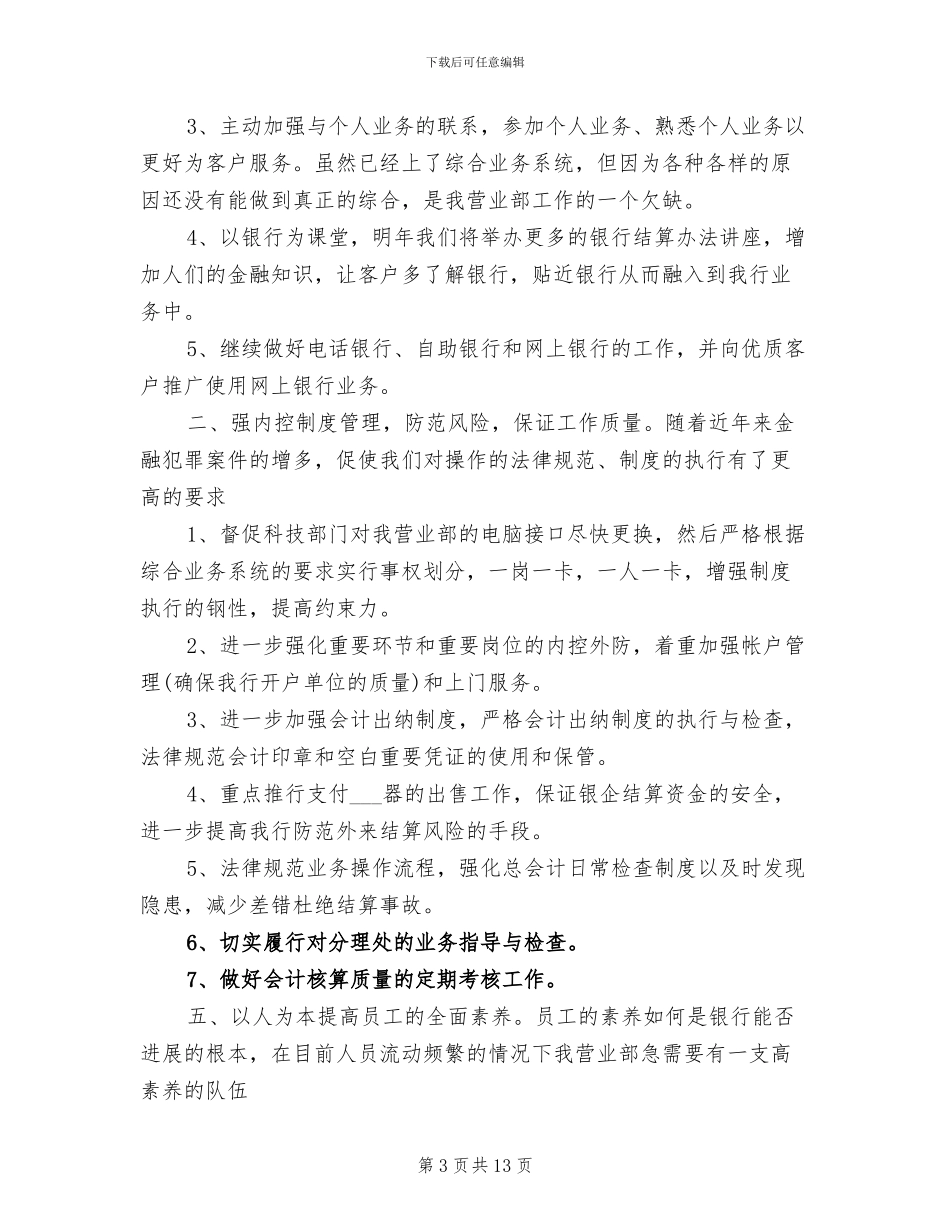 2024年银行理财经理工作总结_第3页